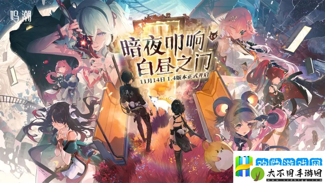 鸣潮1.4版本什么时候上线-鸣潮1.4版本上线时间-反向包夹