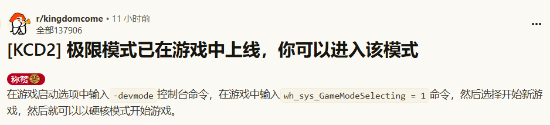 天国：拯救2可提前解锁硬核模式！但只能在PC游玩