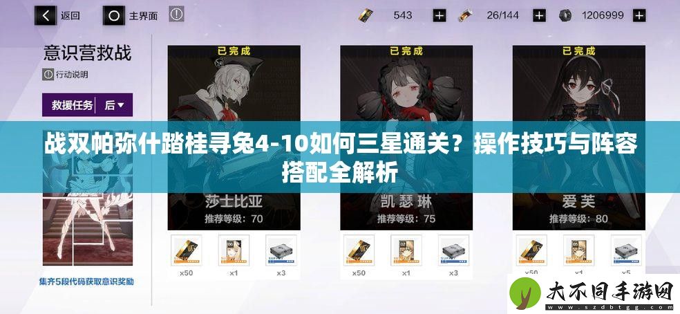战双帕弥什踏桂寻兔4