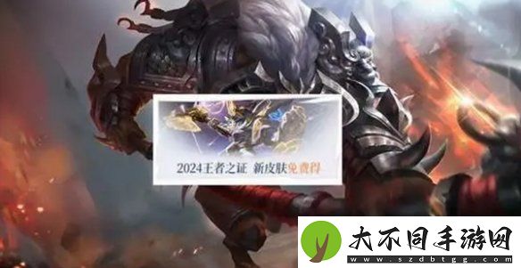 王者荣耀s38赛季皮肤是什么