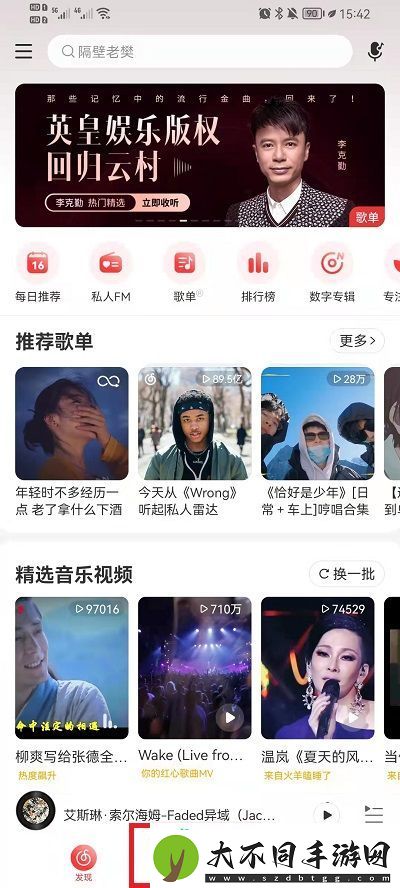 网易云音乐如何找通讯录好友