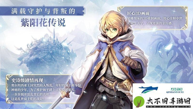 苍之骑士团2