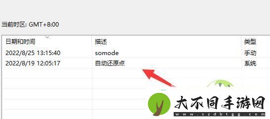 win11系统还原到指定日期的方法