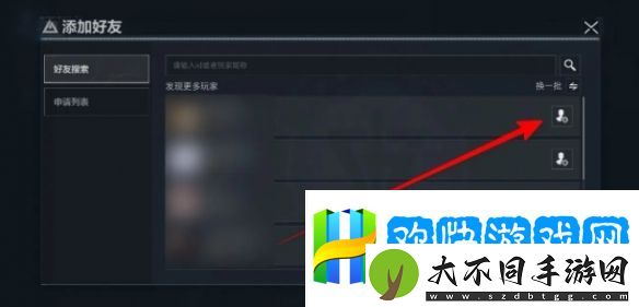 三角洲怎么添加好友
