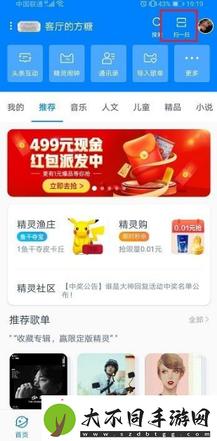 天猫精灵app怎么扫码