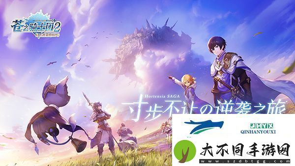 苍之骑士团2