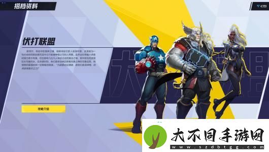 漫威争锋全连携技能介绍