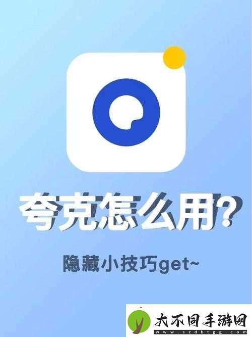 5秒快速直达！夸克页版入口隐藏技巧大公开