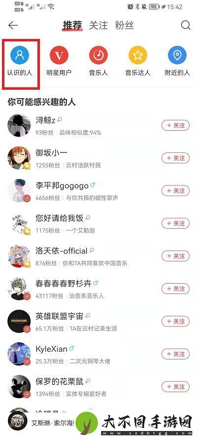 网易云音乐如何找通讯录好友