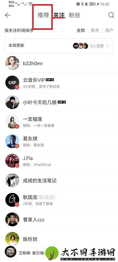 网易云音乐如何找通讯录好友