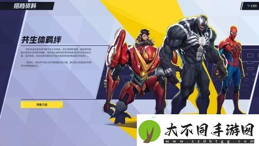 漫威争锋全连携技能介绍
