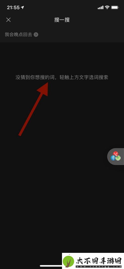 微信搜一搜如何用