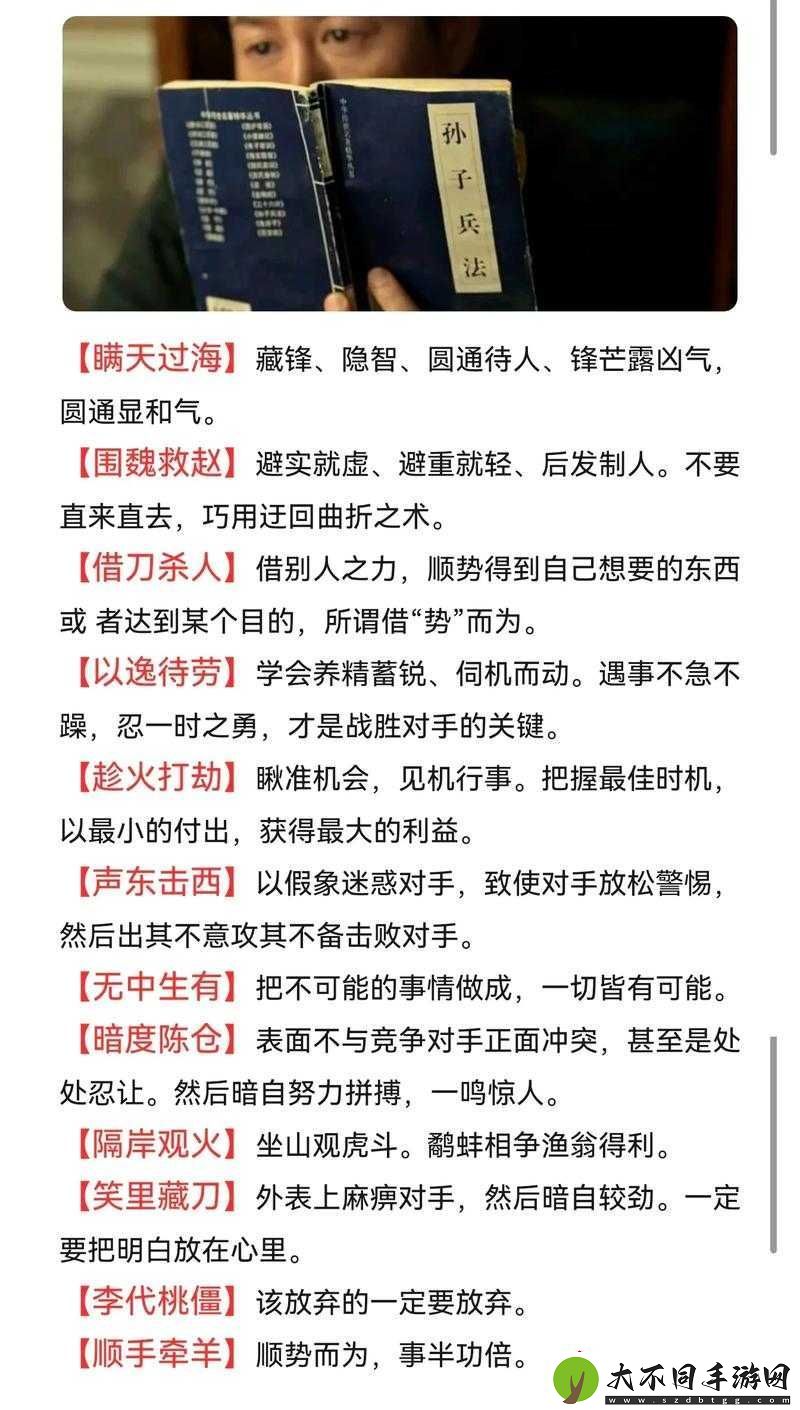 兵法三十七计实战攻略