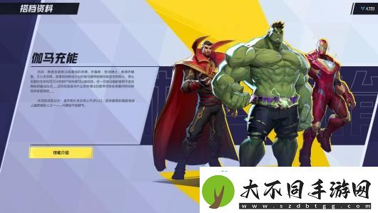 漫威争锋全连携技能介绍