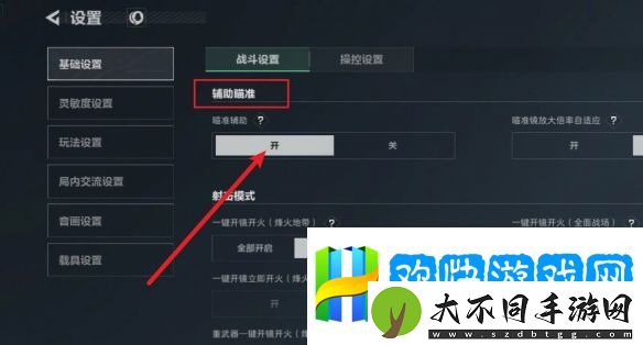 三角洲怎么开启辅助瞄准