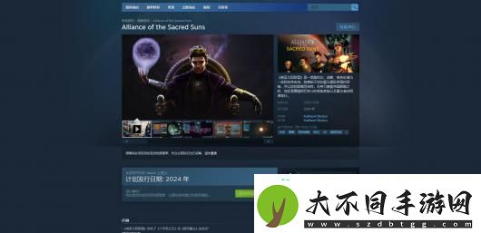 神圣太阳联盟游戏开发公司介绍