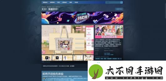 太太！我喜欢你！游戏官网地址介绍