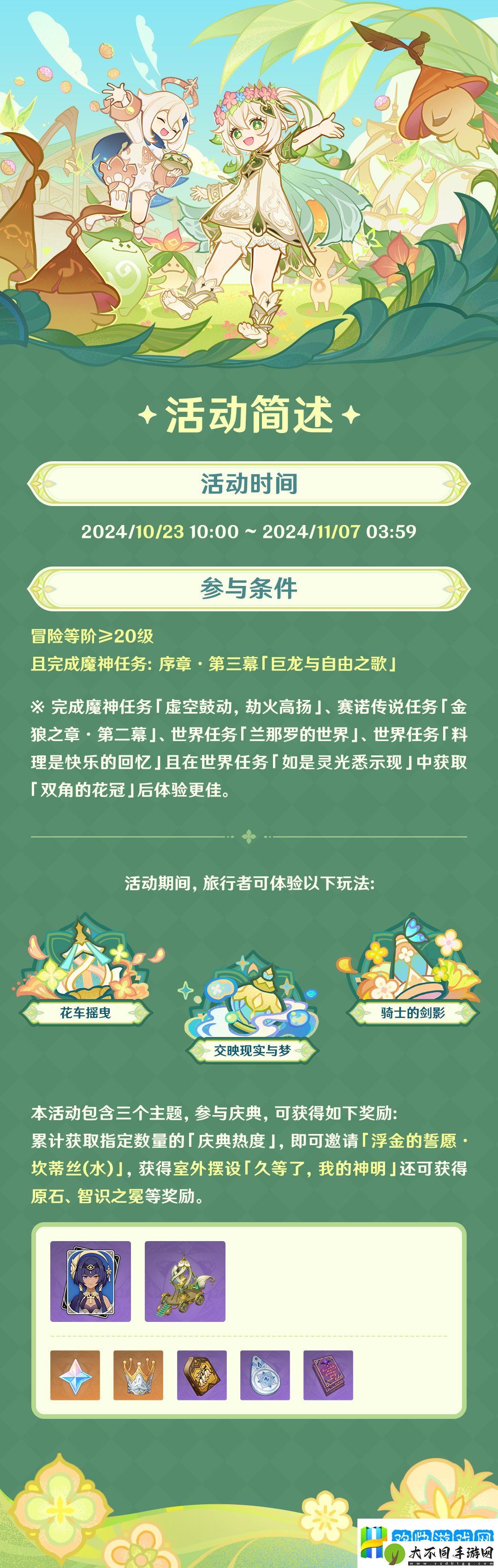 原神花神诞祭怎么玩-原神花神诞祭活动介绍-巧用地形