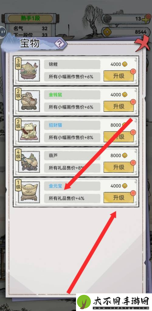 水墨记金元宝升级方法