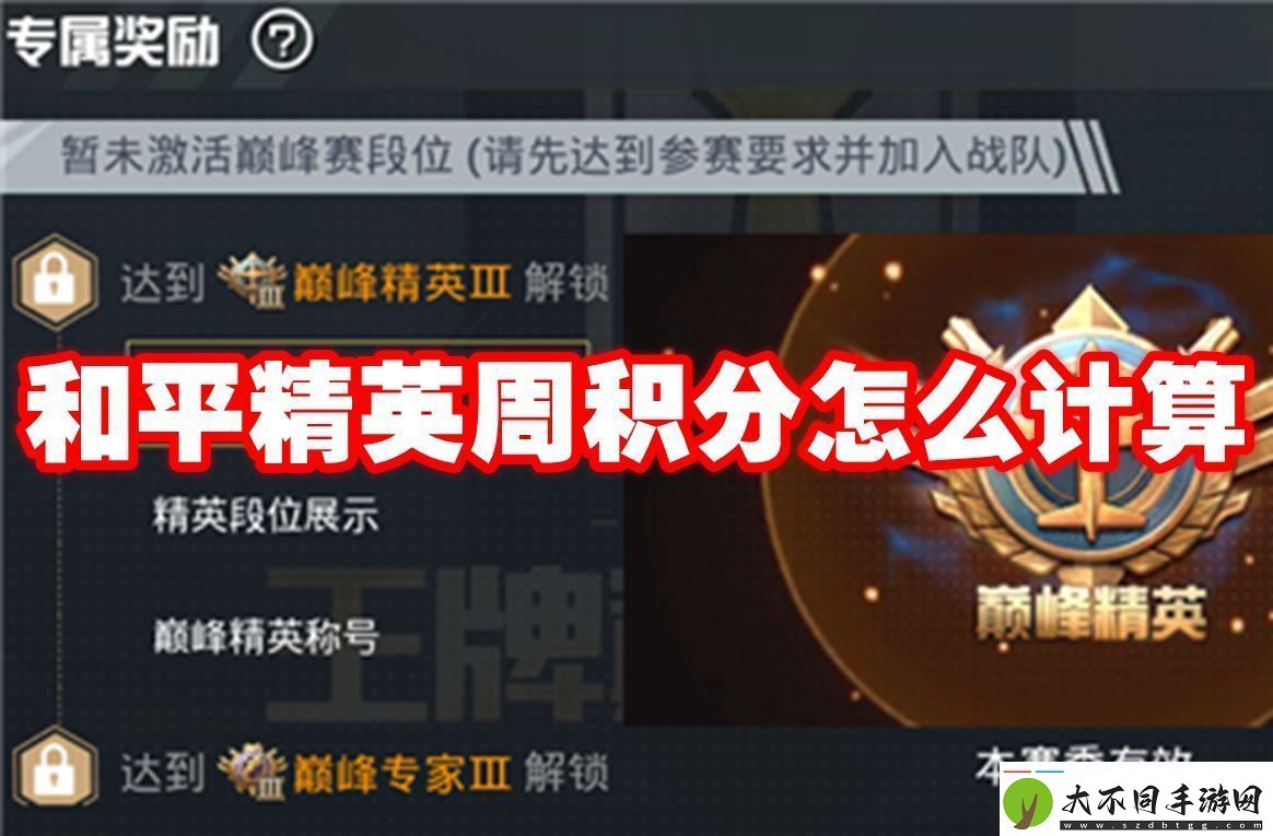 和平精英周积分怎么计算