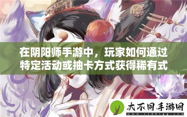 在阴阳师手游中