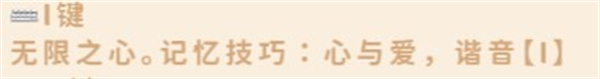 无限暖暖无限之心查看方法分享