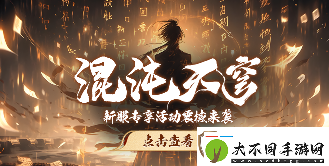 玄天之剑4月3日邀您体验全新版本“混沌天穹”