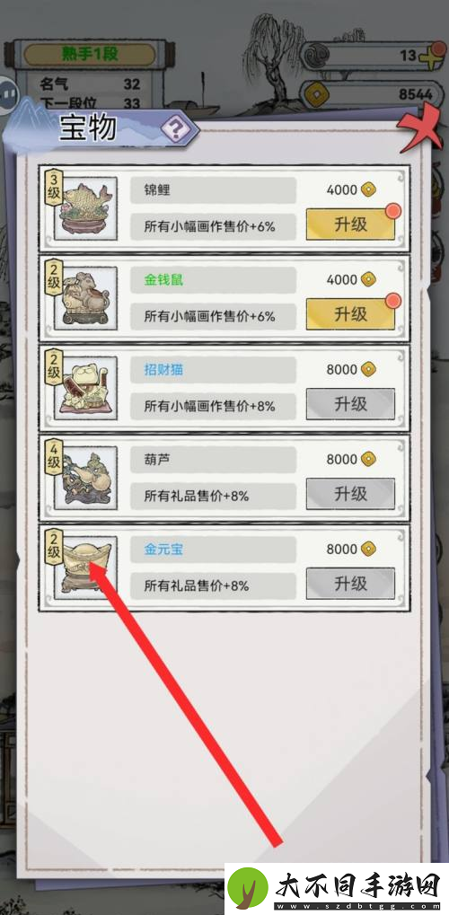 水墨记金元宝升级方法