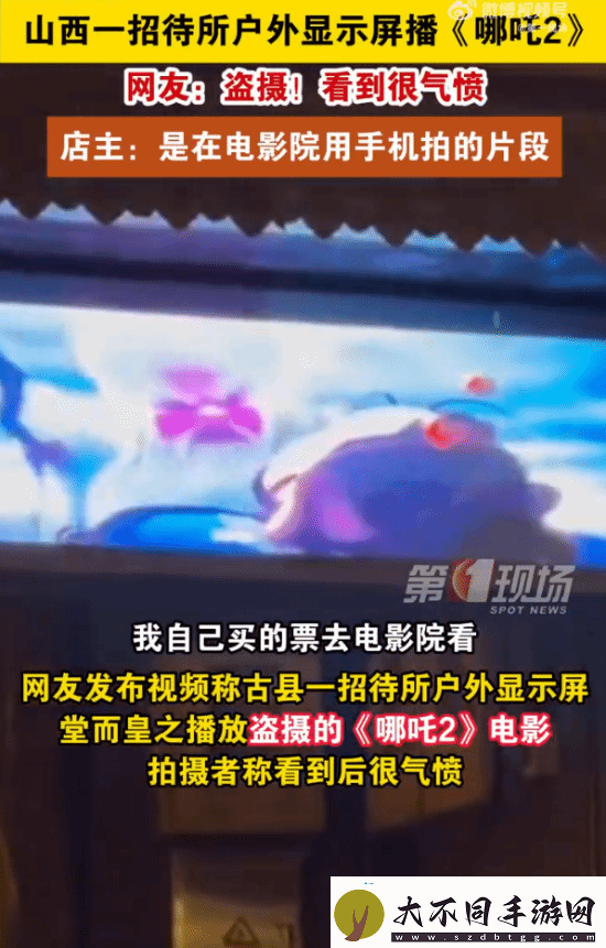 招待所回应播放盗摄哪吒2