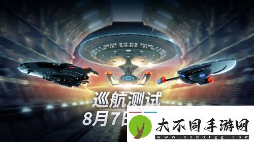星际迷航