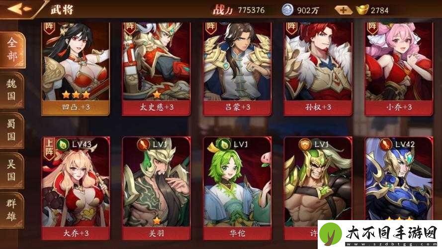 放开那三国3