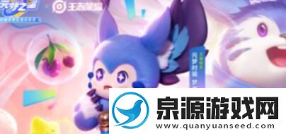 元梦之星和梦奇玩耍活动怎么玩元梦之星和梦奇玩耍活动玩法介绍