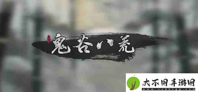 鬼谷八荒鸣蛇怎么打