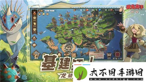 驯龙高手