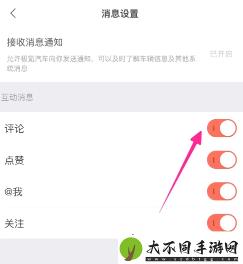 极氪app如何设置屏蔽消息提醒