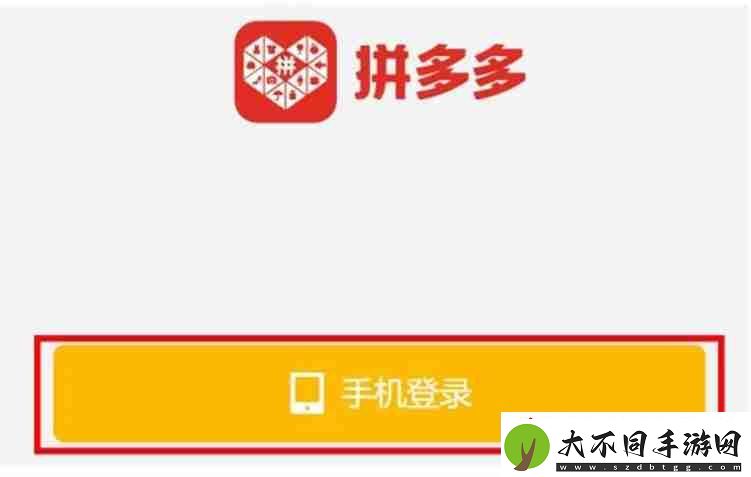 拼多多怎么登录