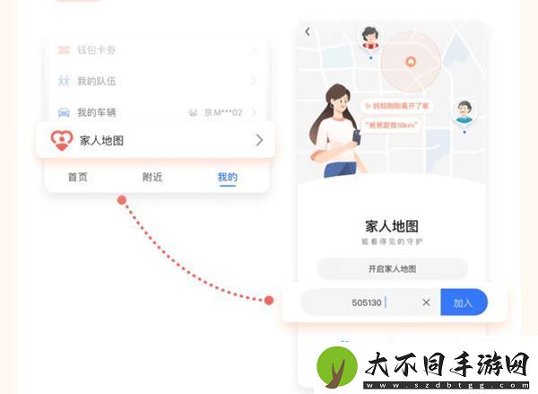高德地图家人地图在哪里