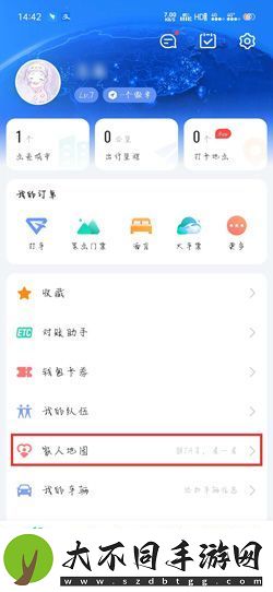 高德地图家人地图在哪里
