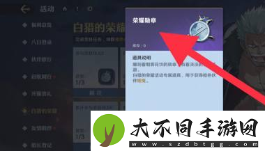 航海王壮志雄心荣誉勋章获取方法