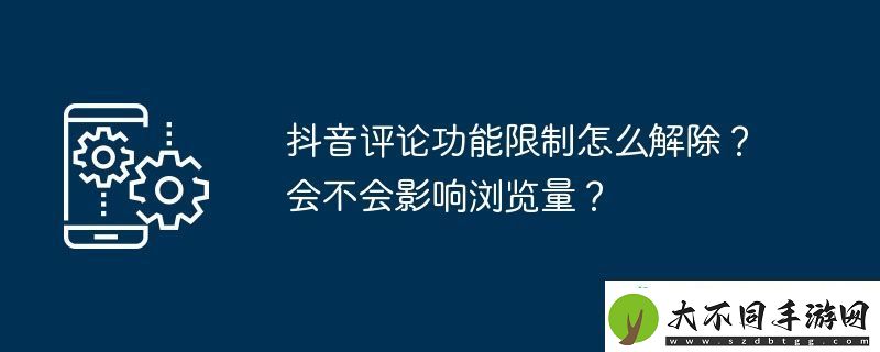 会不会影响浏览量