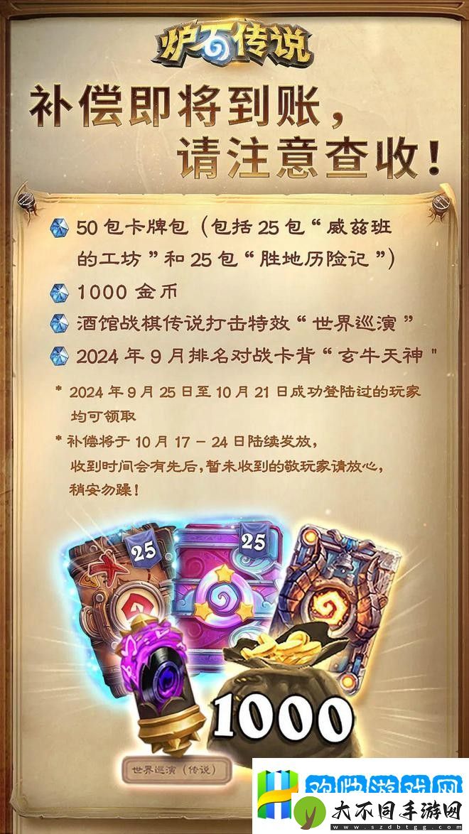 炉石传说补偿什么时候发放-炉石传说补偿内容一览-持久战斗