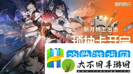新月同行预抽卡怎么玩-新月同行预抽卡活动介绍-千变万化