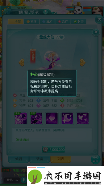 逍遥情缘手游盘丝岭掌门担任仙君实力如何