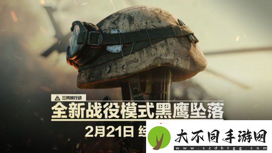 终于来了！三角洲行动黑鹰坠落战役上线时间确定