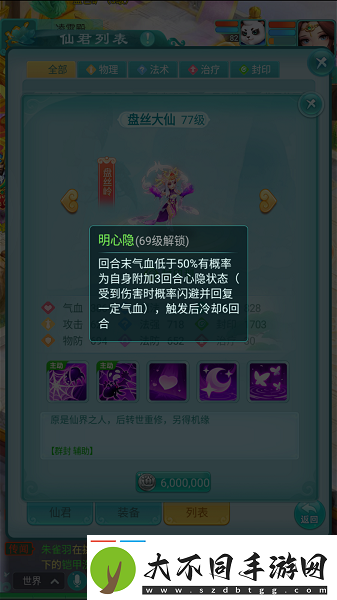 逍遥情缘手游盘丝岭掌门担任仙君实力如何