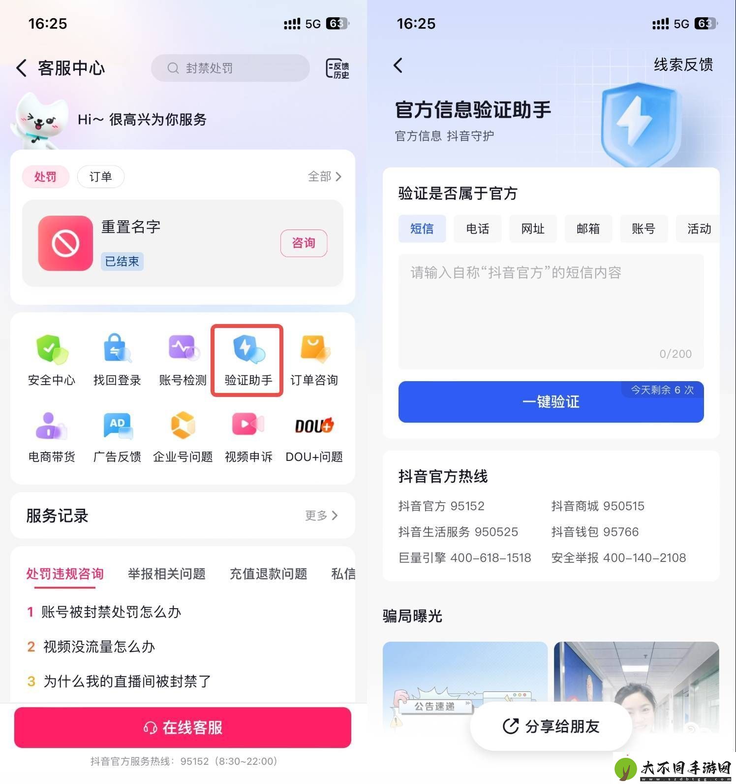 抖音官方来电认证上线