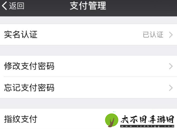 微信付款怎样设置指纹支付密码