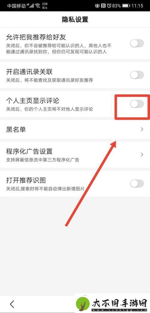 手机百度怎么禁止在主页显示评论