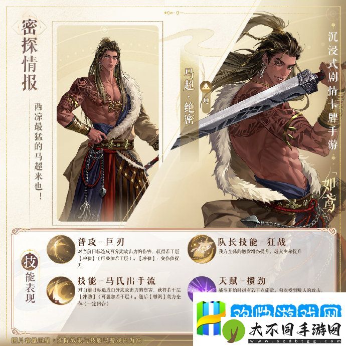 如鸢马超技能是什么-如鸢马超技能一览-战术强化