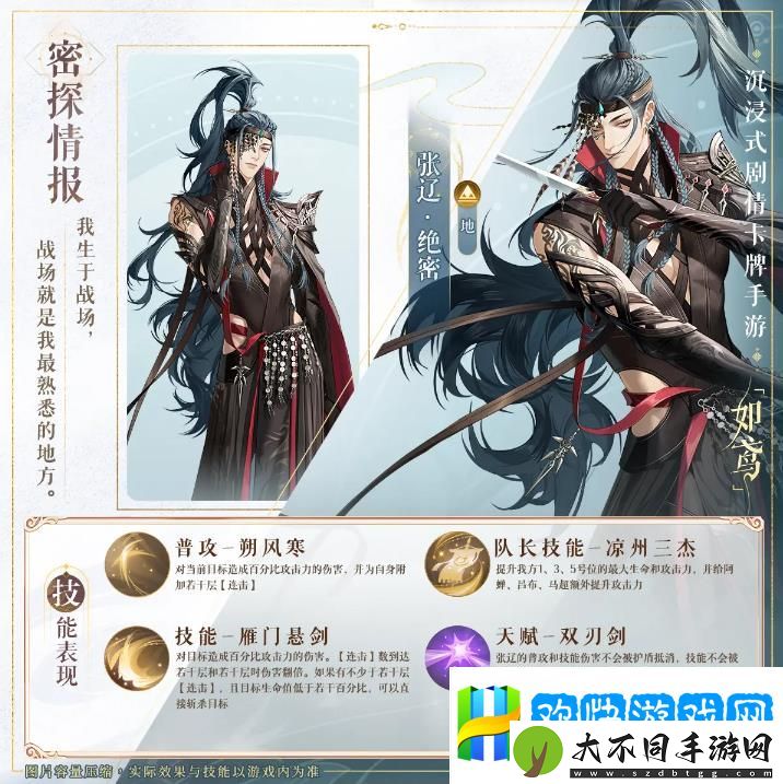 如鸢张辽技能是什么-如鸢张辽技能一览-策略布局
